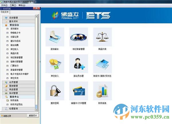 佛盛龙真冰溜冰场ETS智能管理平台 6.0 官方版