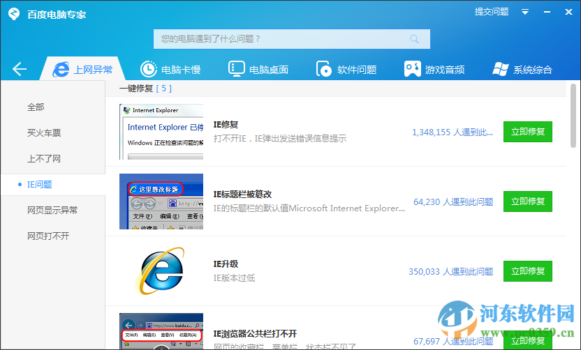 百度蓝屏修复工具下载 2.0.201 免费版