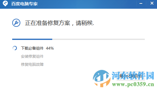 百度蓝屏修复工具下载 2.0.201 免费版