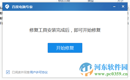 百度蓝屏修复工具下载 2.0.201 免费版