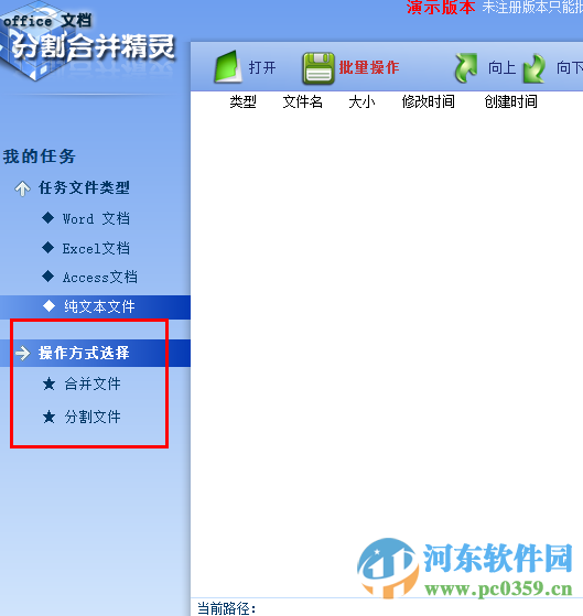 office文档分割合并精灵(文档分割合并软件) 下载 2.2.1 绿色版