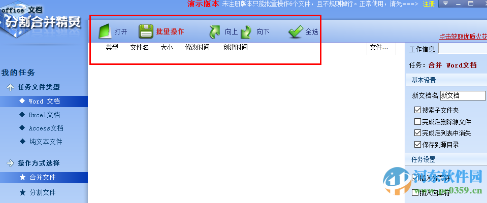 office文档分割合并精灵(文档分割合并软件) 下载 2.2.1 绿色版