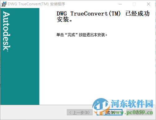 dwgtrueconvert2007(dwg版本转换器) 2017 最新版