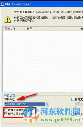 dwgtrueconvert2007(dwg版本转换器) 2017 最新版