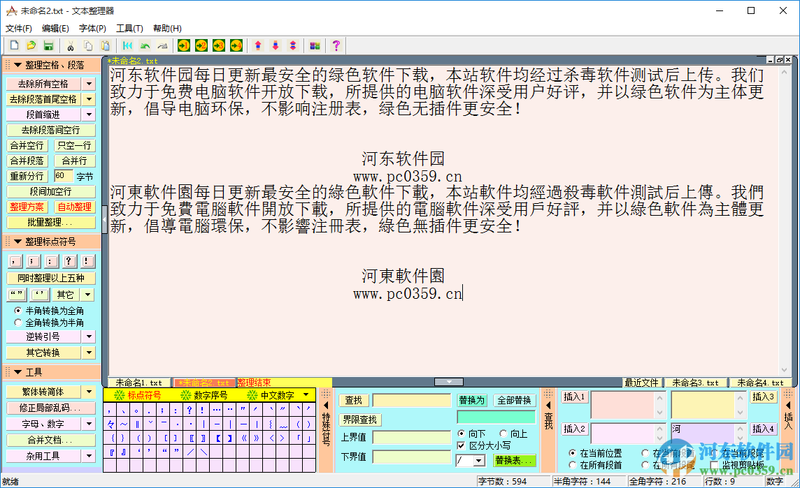 texteditor(文本整理器)附使用方法 3.0 最新免费版