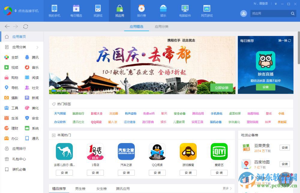 腾讯应用宝电脑版 5.8.1.5239 官方最新版