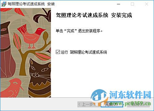 驾照理论考试速成2017(非同驾考) 2017.2.7 官方最新版