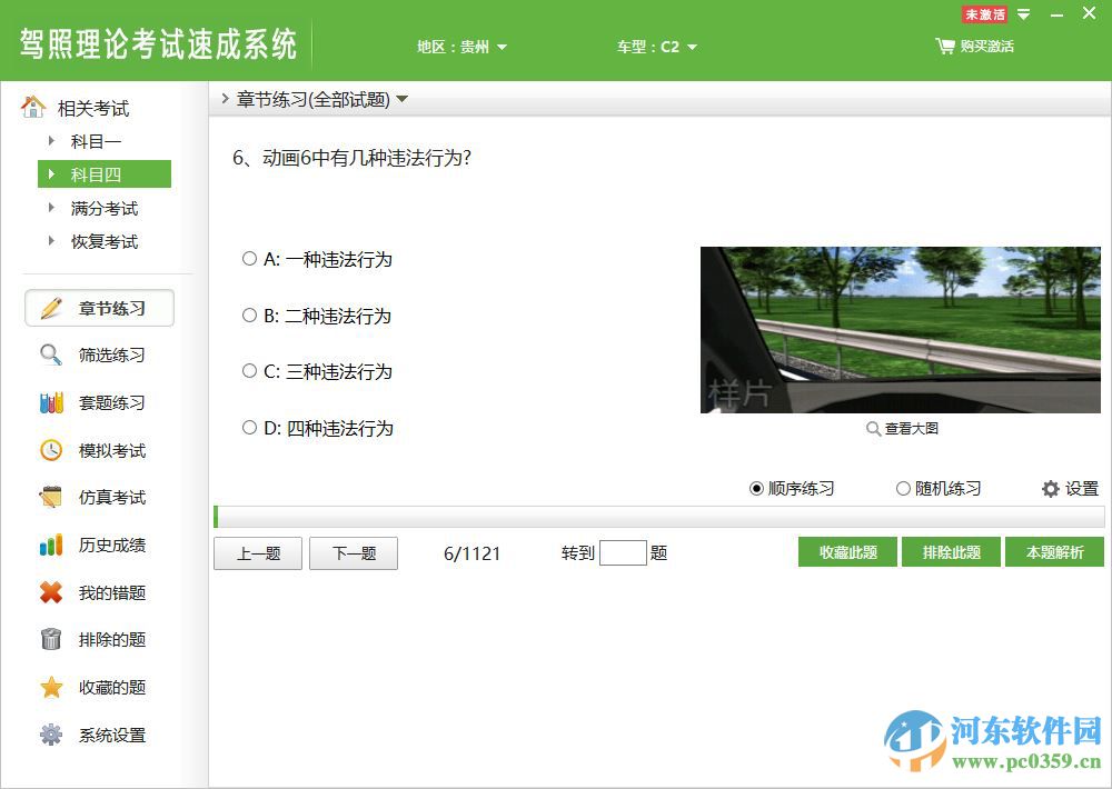 驾照理论考试速成2017(非同驾考) 2017.2.7 官方最新版