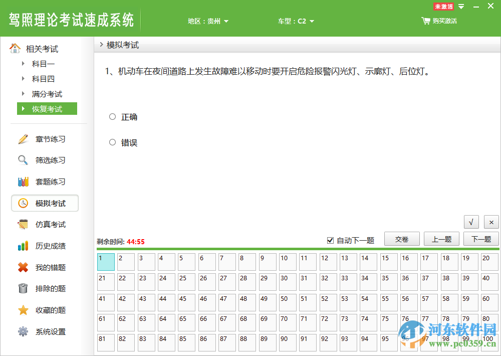 驾照理论考试速成2017(非同驾考) 2017.2.7 官方最新版