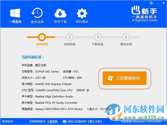 新手一键重装助手下载 1.0.4.25 官方最新版