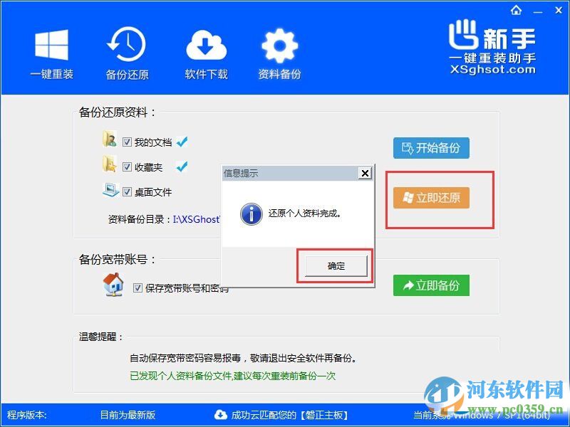 新手一键重装助手下载 1.0.4.25 官方最新版