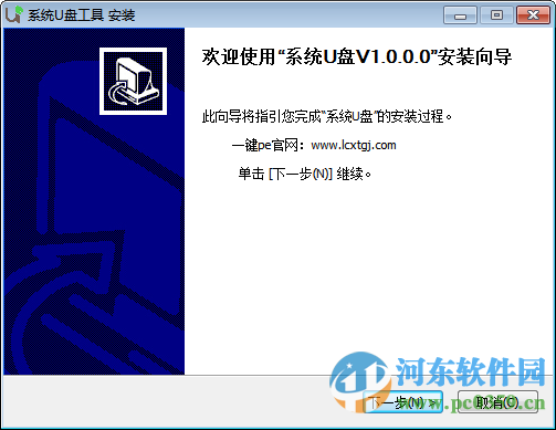 系统u盘工具 1.0 官方装机版
