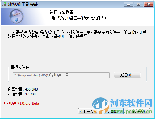 系统u盘工具 1.0 官方装机版