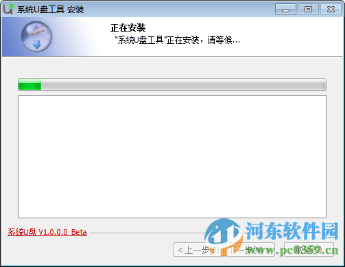 系统u盘工具 1.0 官方装机版