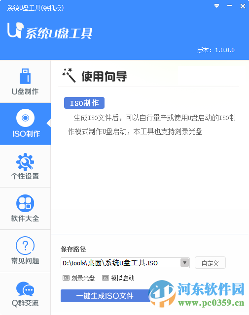 系统u盘工具 1.0 官方装机版