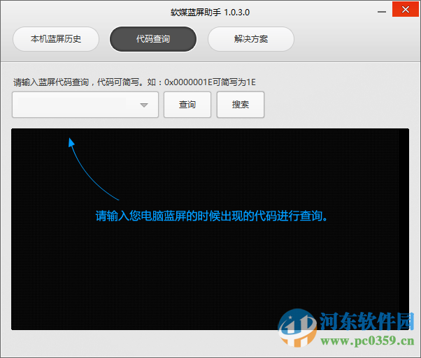 软媒蓝屏助手下载 1.0.3.0 绿色免费版