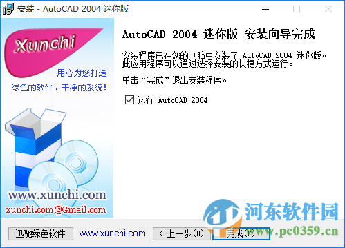 autocad2004迷你版下载 2004 迷你版