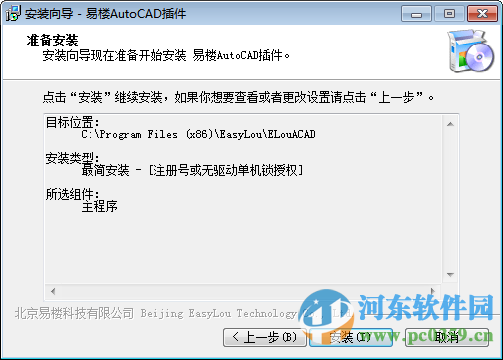 易楼AutoCAD插件下载 2.5.40730 最新版