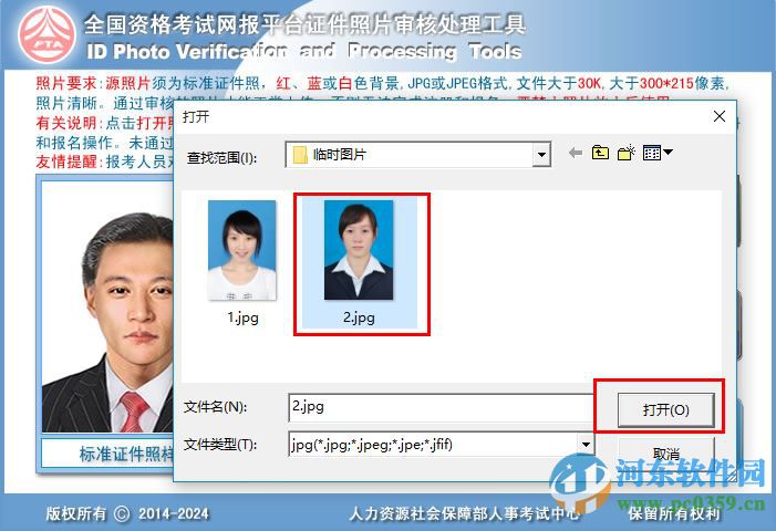 人事网照片审核工具 2016 官方最新版