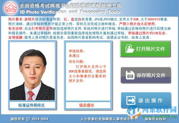 人事网照片审核工具 2016 官方最新版