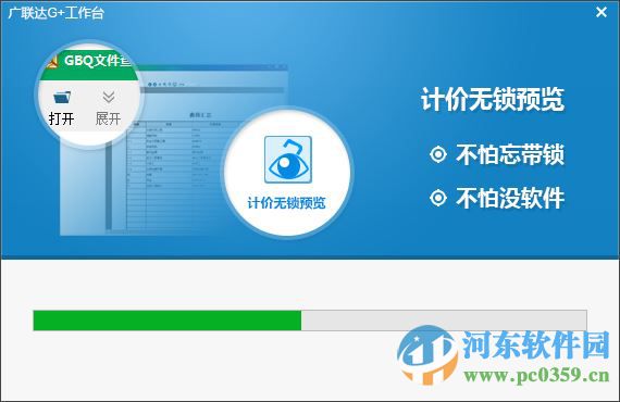 广联达g工作台gws(广联达g+)下载 5.2.28 官方最新版