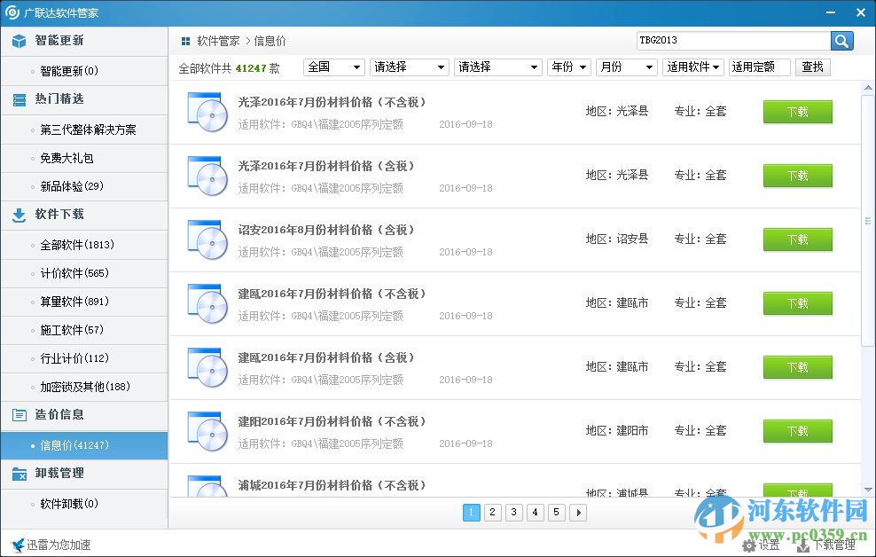 广联达g工作台gws(广联达g+)下载 5.2.28 官方最新版