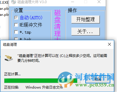 磁盘清理大师下载 3.0 绿色版