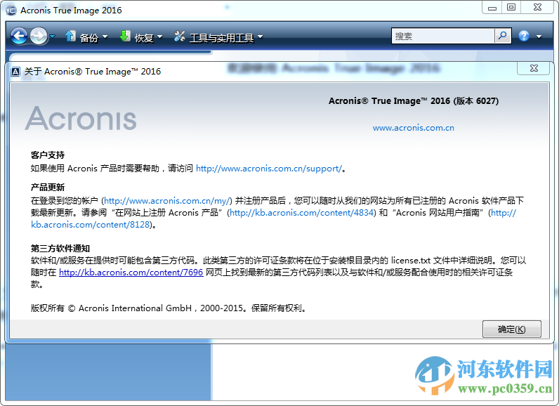Acronis True Image 2017 下载 2017 免费版