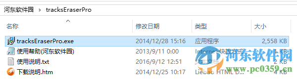 tracks eraser pro(电脑使用记录清理工具)附注册码 9.0.1 最新免费版