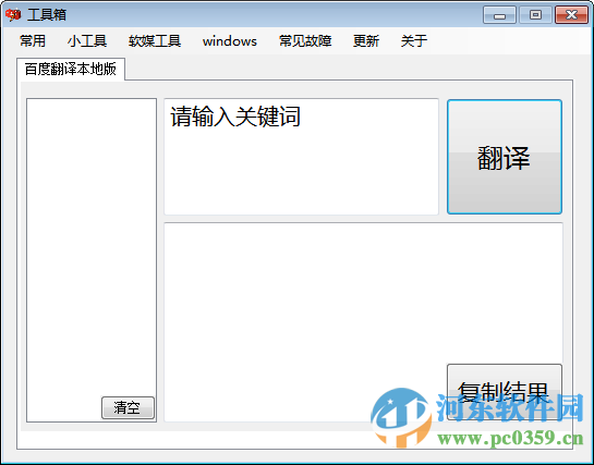 windows实用工具箱下载 1.0 绿色免费版