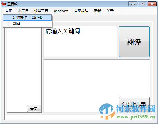 windows实用工具箱下载 1.0 绿色免费版