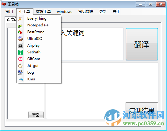 windows实用工具箱下载 1.0 绿色免费版