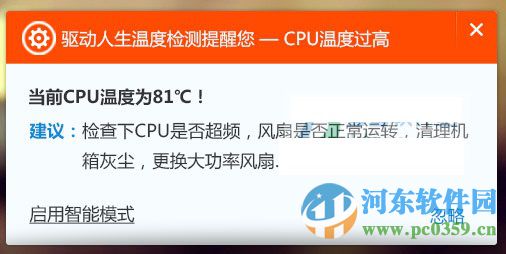 驱动人生温度监控(电脑温度监控软件)下载 1.0.10.22 官方版