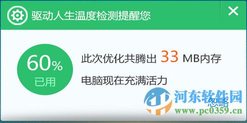 驱动人生温度监控(电脑温度监控软件)下载 1.0.10.22 官方版