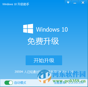 win10免费升级下载 2.2.36 官方最新版