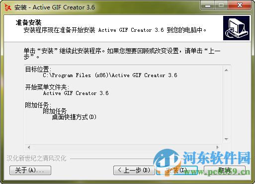 gif动画制作软件(Active GIF Creator) 3.6 汉化中文版