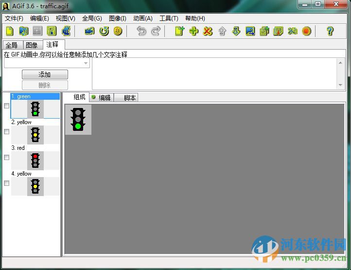 gif动画制作软件(Active GIF Creator) 3.6 汉化中文版