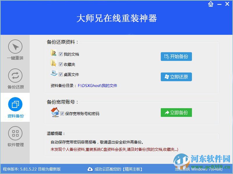 大师兄在线重装神器 5.81.5.22 绿色免费版