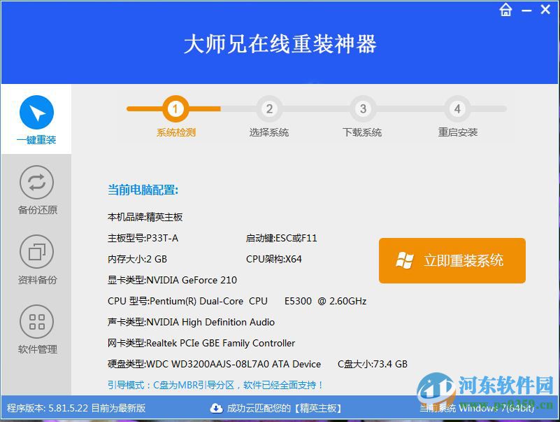 大师兄在线重装神器 5.81.5.22 绿色免费版