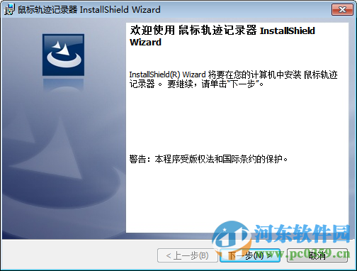 鼠标轨迹记录器下载 1.1 官方免费版