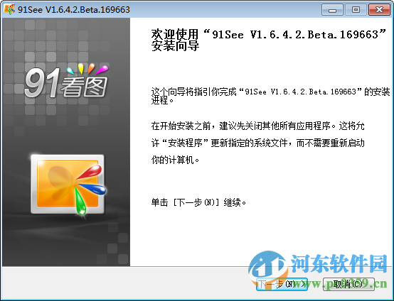 91看图下载 1.6.4.2 官方版