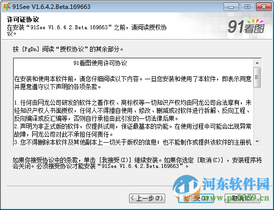 91看图下载 1.6.4.2 官方版