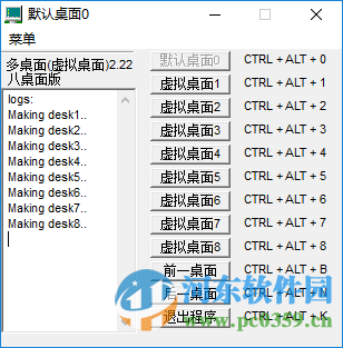 win7多桌面切换软件下载 2.2绿色免费版