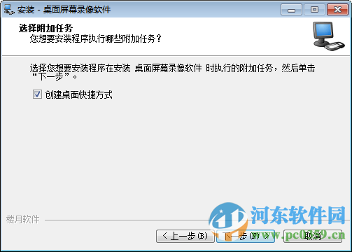 桌面屏幕录像软件下载 4.1 免费版