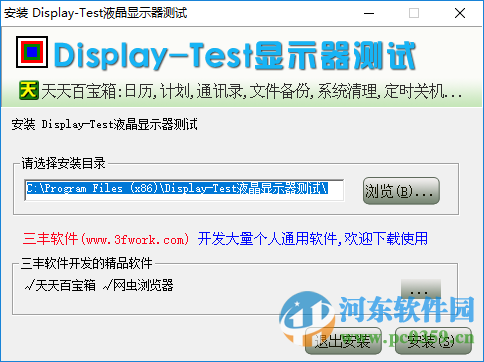 Display-Test(液晶显示屏测试软件)下载 2.2 中文绿色免费版