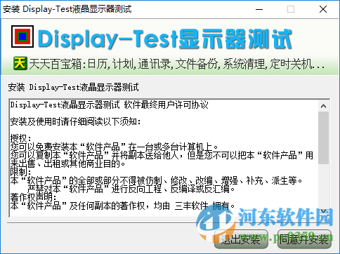 Display-Test(液晶显示屏测试软件)下载 2.2 中文绿色免费版
