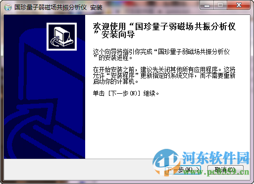 国珍量子弱磁场共振分析仪软件 2015.11 官方版