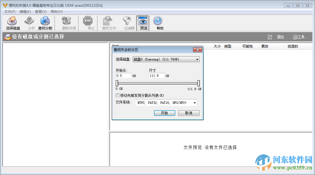 Handy Recover下载 4.0 绿色汉化版