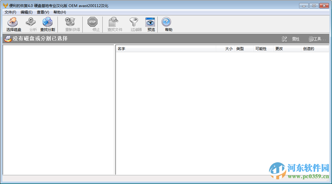 Handy Recover下载 4.0 绿色汉化版