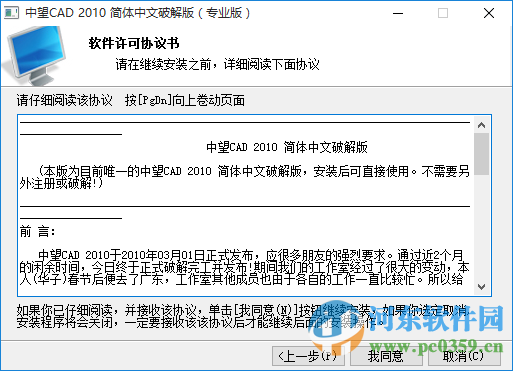中望cad2010 64位/32位 免费中文版